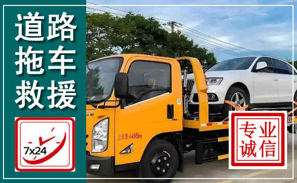 兴城拖车救援,汽车救援拖车电话