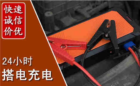 兴城汽车搭电场景与案例