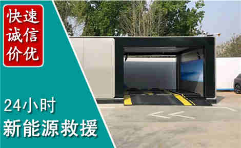 兴城新能源汽车救援场景与案例